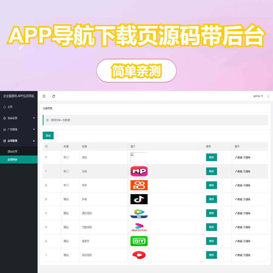 D3240 APP导航下载页源码带后台-壹趣源码网